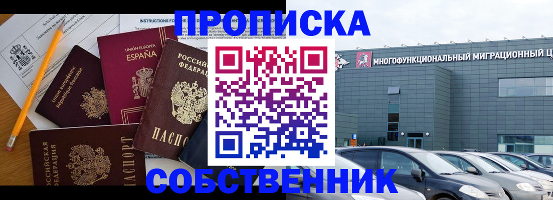 купить прописку в Осинниках