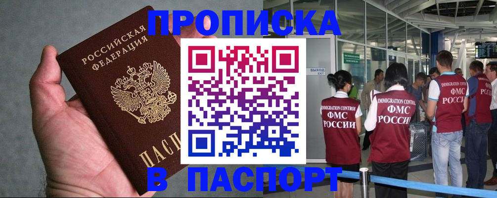 прописка в квартире в Осинниках